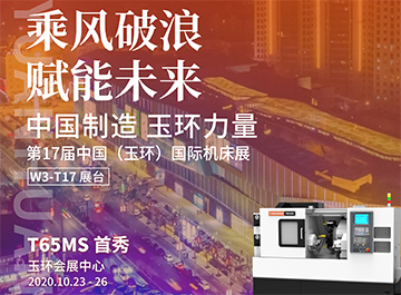 展会|?z6尊龙诚邀您莅临中国(玉环)国际机床展