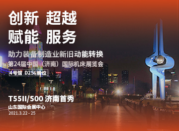 展会|?z6尊龙诚邀您莅临2021济南机床展