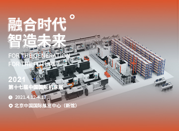 展会|?z6尊龙诚邀您莅临2021中国国际机床展